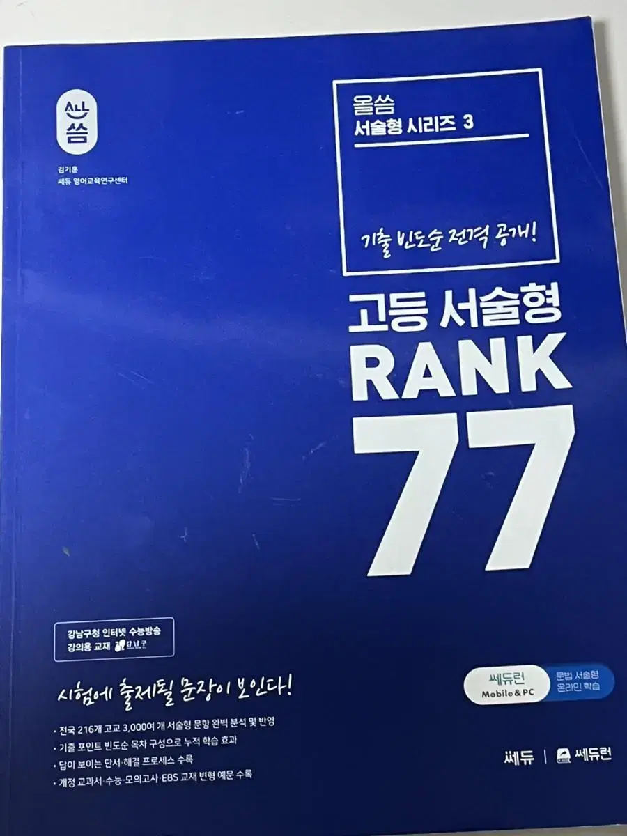 올씀 고등 서술형 77